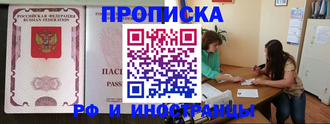 прописка штамп в Новопавловске