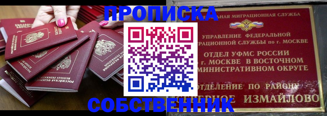 прописка законно в Новопавловске